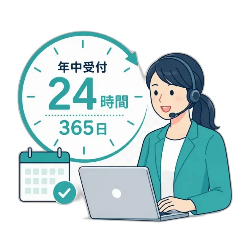 年中受付